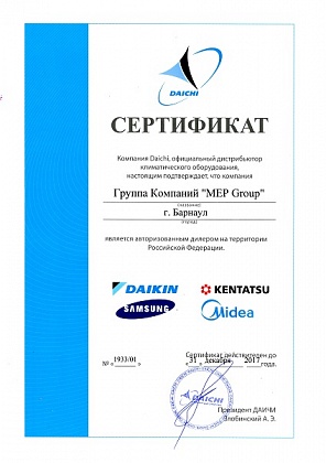 Сертификат выдан компанией DAICHI, в том что, Группа компаний &quot;Mep-Group&quot; является авторизованным дилером на территории РФ.