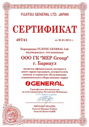 Сертификат дилера. &quot;FUJITSU general Ltd.&quot; подтверждает, что Группа компаний &quot;MEP Group&quot;, г.Барнаул, является официальным дилером и имеет право продавать, осуществлять монтаж и сервисное обслуживание климатического оборудования марки GENERAL.